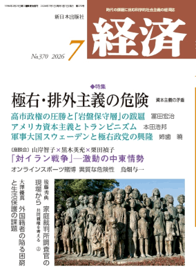 経済２０２６年７月号NO.370