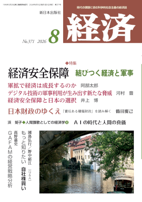 経済２０２６年８月号NO.371