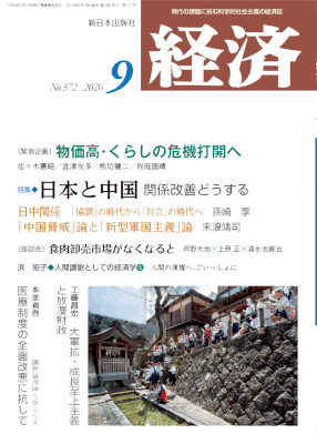 経済２０２６年９月号NO.372