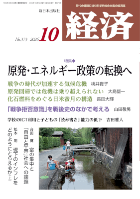 経済2026年10月号NO.373