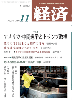 経済2026年11月号NO.374